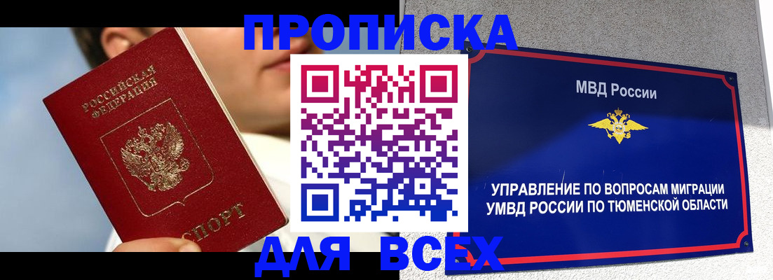 временная прописка в Дивногорске
