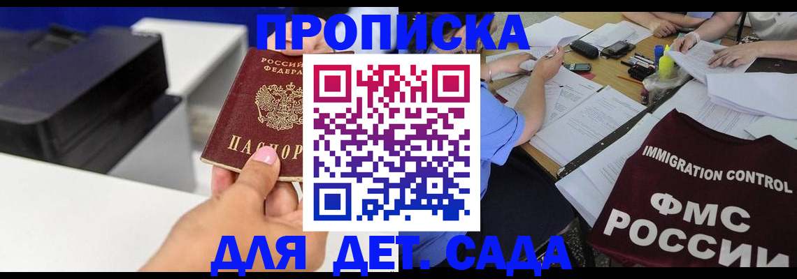прописка для школы в Дивногорске