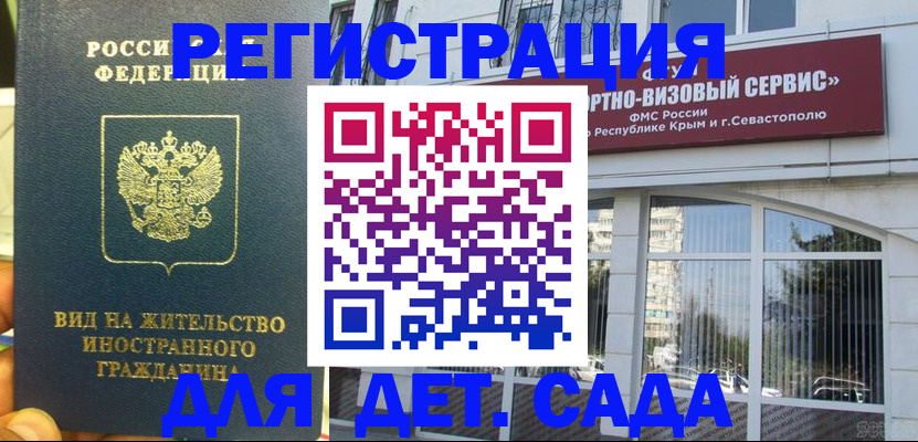 регистрация для дет. сада в Дивногорске