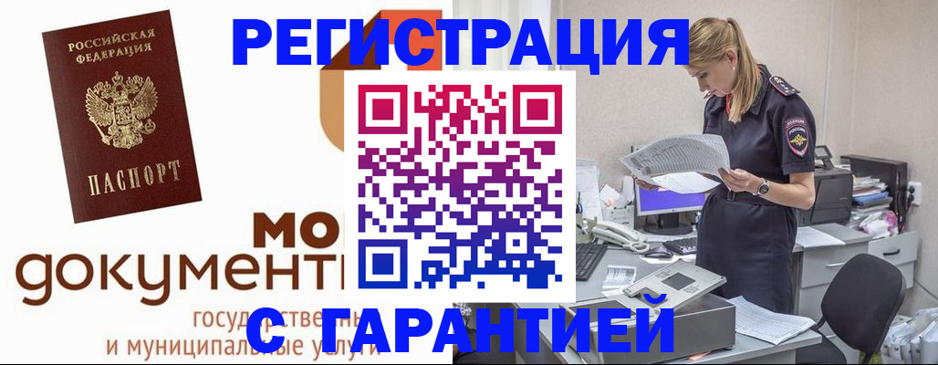 прописка гарантия в Дивногорске