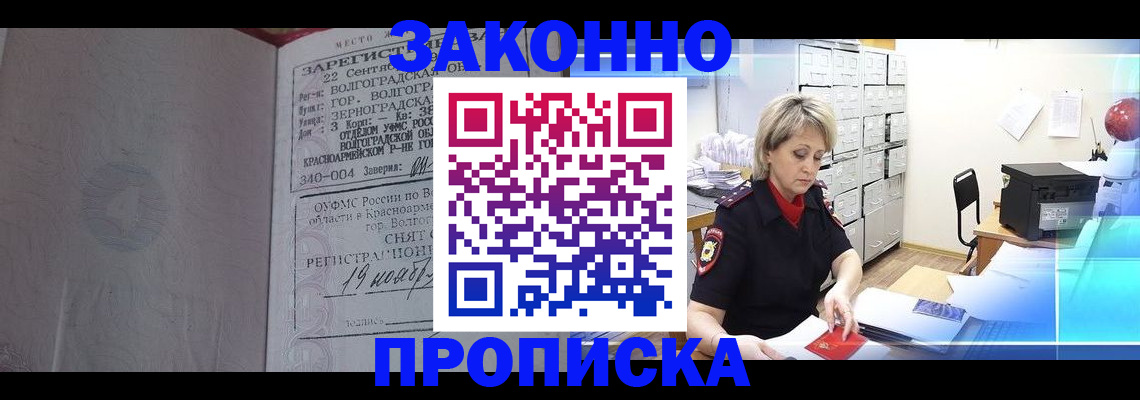 прописка для школы в Дивногорске
