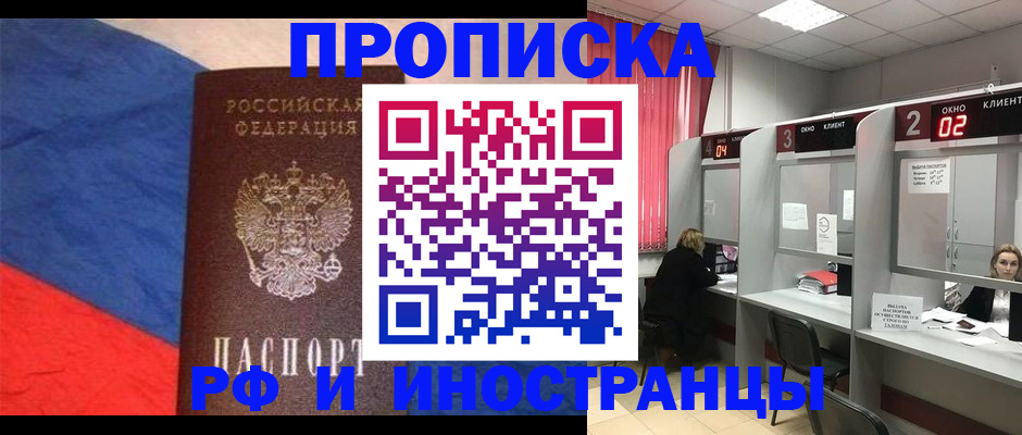 временная регистрация для всех в Дивногорске