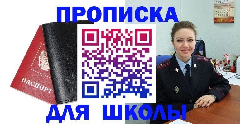 купить прописку в Дивногорске