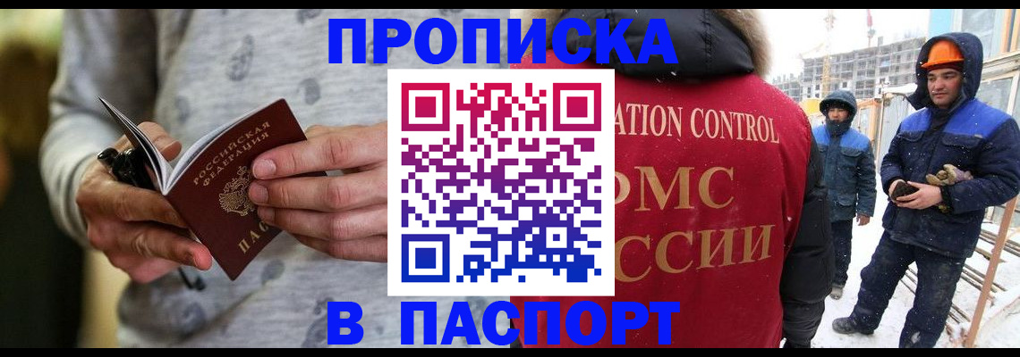прописка законно в Дивногорске